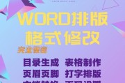 Word中如何使用一键生成目录快捷键？操作步骤是什么？