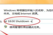 如何使用电脑定时关机指定代码？常见问题有哪些？