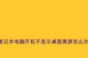 电脑开机后无法进入桌面系统怎么办？常见原因及解决方法是什么？