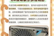 解决大金中央空调故障代码U4的方法及注意事项（了解U4故障代码的含义和解决方案）
