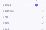 怎么调整苹果电脑鼠标滚轮灵敏度？调整方法有哪些？