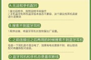 在右耳蓝牙耳机配对步骤是什么？配对失败的原因有哪些？