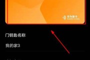 使用苹果手机添加NFC门禁卡的简易教程（一步步教你如何利用苹果手机实现便捷的门禁卡管理）