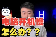 电脑运行缓慢如何解决？有效提速的技巧有哪些？