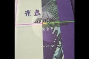 刻录机刻录光盘的方法和步骤是什么？如何避免常见错误？
