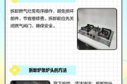 以年代燃气灶拆卸方法（简单易行的拆卸步骤让您轻松搞定）
