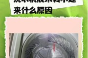滚筒洗衣机为何会漏沙子？