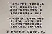 换燃气灶，细节决定成败（正确更换燃气灶的关键步骤）