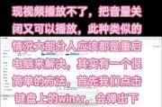 电脑用着会有声音怎么回事？声音来源和解决方法是什么？
