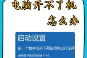 电脑电量设置导致自动关机怎么解决？