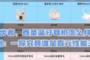 蓝牙耳机声音嘈杂的原因是什么？如何解决？