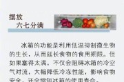 冰箱串味的有效防止方法（保持食品新鲜，远离冰箱串味困扰）