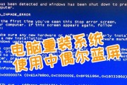 麦柴笔记本电脑蓝屏解决方法（如何应对麦柴笔记本电脑蓝屏问题及修复指南）