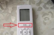 如何解锁被锁住的空调遥控器（快速解决空调遥控器被锁住的问题）