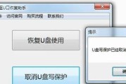Win7系统U盘写保护无法格式化？如何解决？