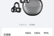 荣耀耳夹式骨传导耳机使用方法是什么？常见问题有哪些？