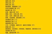 掌握PS常用快捷键，助力高效设计（提升设计效率）