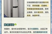 空调结霜（探究空调结霜的原因和处理方法）