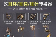 耳钉转换器透明的使用方法是什么？