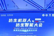 2025 中关村论坛系列活动--仿生机器人与仿生智能大会成功召开