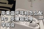苹果设备蓝牙图标如何显示？设置步骤是什么？
