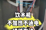 如何修理损坏的饮水机出水按钮（修复步骤简易详解）