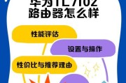 华为插电带网口路由器设置步骤是什么？