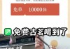 如何搜索免单平板电脑？搜索技巧有哪些？
