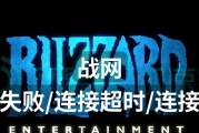 创维电视连接超时问题？如何快速解决连接超时？