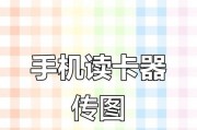手机如何连接读卡器读取数据？