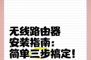 手机专用路由器是什么？如何正确安装？