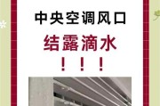 解析双鹿空调室内机滴水原因及处理方法（深入分析双鹿空调滴水问题，探寻解决之道）