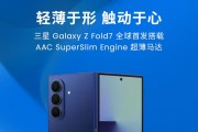 Galaxy Z Fold7首发瑞声科技手机领域最薄马达