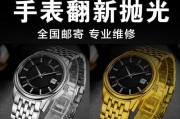 手表维修漆面要多长时间？维修后效果如何？