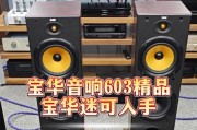 宝华音响原装发光灯怎么样？性能如何？