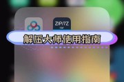手机如何打开zip压缩文件？遇到问题怎么办？