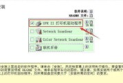 手提电脑打印机安装步骤（轻松安装打印机）