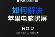 苹果电脑投屏后黑屏如何解决？