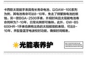 光感电池手表续航能力如何？更换电池的周期是多久？