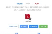 PDF转换Word文件的三种技巧（轻松实现PDF到Word的转换）