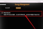 联想笔记本电池错误显示解决方法？解决后效果如何？