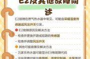 万家乐电热水器E3故障解决图，助你快速排除故障（万家乐电热水器E3故障原因分析及解决方法一网打尽）