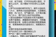 燃气灶引发火灾的原因及防范措施