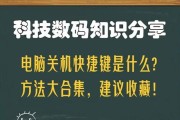 大显示屏电脑关机快捷键是什么？
