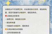 探究冰箱下面老是结冰的原因（冰箱结冰问题分析及解决方法）