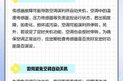 志高空调自动关机的原因分析（了解志高空调自动关机的原因以及解决方法）