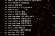 电脑快捷键怎么设置？如何自定义常用快捷操作？