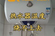 热水器插上耗电问题揭秘（为什么热水器插上耗电？热水器插上耗电的原因分析）