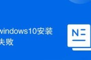 Windows10安装失败怎么办？常见错误及解决方法是什么？