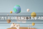 电脑打印机提示关机解决方法（如何应对打印机意外关机问题）